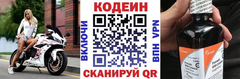 Codein напиток Lean (лин)  Красавино 
